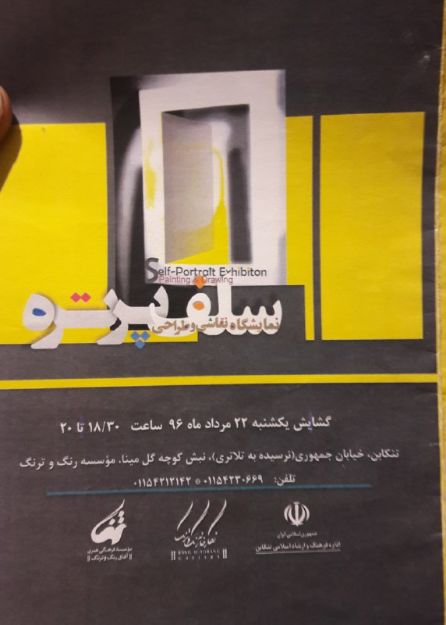 تصویر نمایشگاه سلف پرتره 