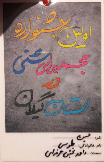 تصویر اولین سمپوزیم مجسمه های شنی لنگرود